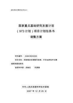 深部煤炭资源赋存规律、开采地质条件与精细探测基础研究