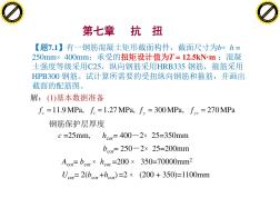 混凝土4-6章课后答案