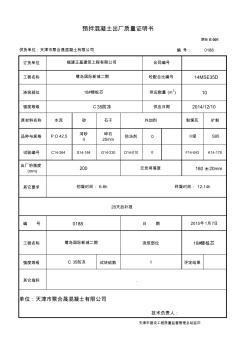 混凝土C35檢驗(yàn)報(bào)告 (2)