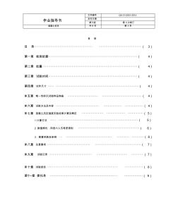 混凝土作業(yè)指導(dǎo)書 (2)