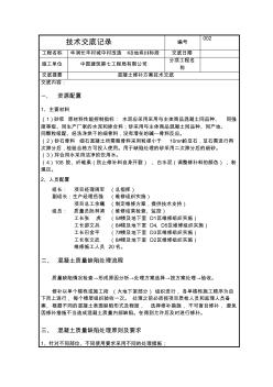 混凝土修补方案 (2)