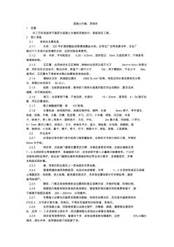 混凝土內(nèi)墻、頂抹灰工藝、混凝土及抹灰面彩色噴涂施工工藝