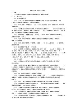 混凝土内墙、顶抹灰工艺标准(20200824134340)
