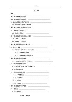 混凝土冬季施工探討論文正稿