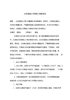 混凝土冬季施工措施淺談