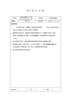 混凝土冬期施工保溫措施