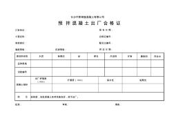 混凝土出厂合格证 (2)