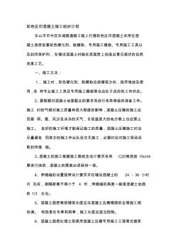 混凝土壓印施工方案(20200927190802)
