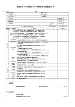 混凝土原材料及配合比设计检验批质量验收记录 (2)