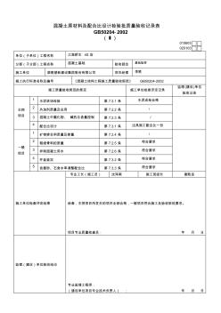 混凝土原材料及配合比设计检验批质量验收记录1 (2)