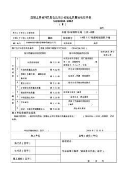 混凝土原材料及配合比設計檢驗批質量驗收記錄表 (4)