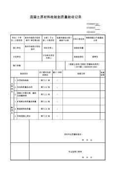 混凝土原材检验批2014版GB50300-2013新表格