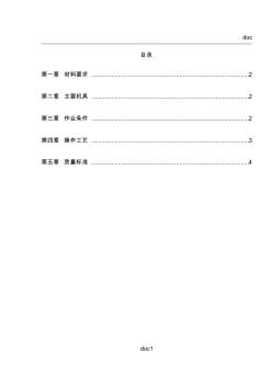 混凝土及抹灰面刷乳胶漆施工方案 (2)