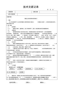 混凝土及抹灰面彩色噴涂施工