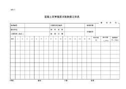 混凝土回弹强度试验数据记录表.