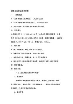 混凝土圓管涵施工方案【精品施工資料】
