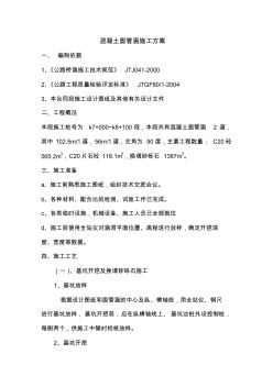 混凝土圓管涵施工方案 (3)