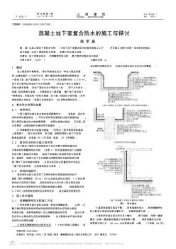 混凝土地下室复合防水的施工与探讨