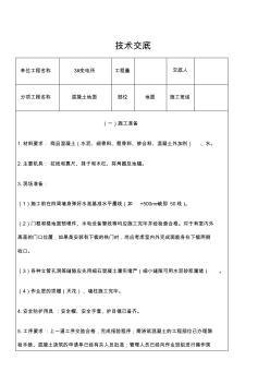 混凝土地面技术交底