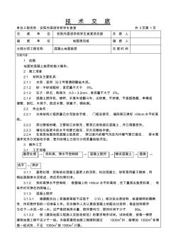 混凝土地面垫层技术交底27