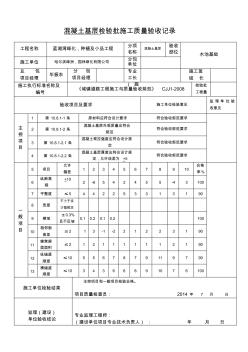 混凝土基层检验批施工质量验收记录001