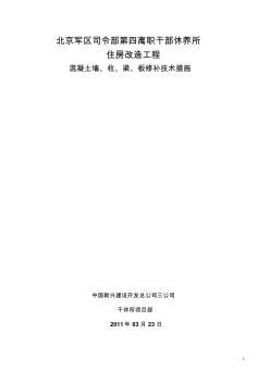 混凝土墻、柱、梁、板修補(bǔ)施工技術(shù)交底