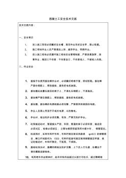 混凝土安全技術(shù)交底卡