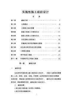 混凝土實(shí)施性施工組織設(shè)計(jì)