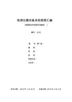 混凝土实验仪器设备自校规程根据国标编制