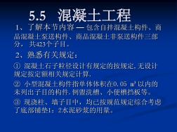 混凝土工程 (2)