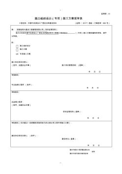 混凝土工程专项施工方案w