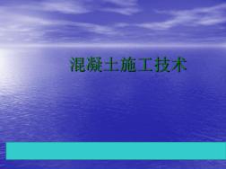 混凝土工程施工技術(shù)ppt課件
