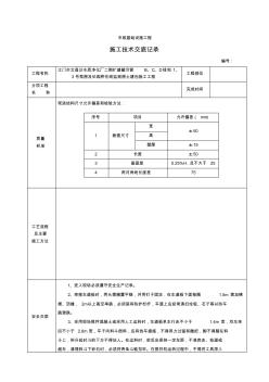 混凝土工程施工技術(shù)交底規(guī)范