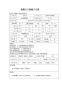 混凝土工程施工记录 (3)