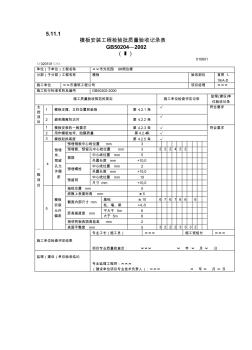 混凝土工程质量验收表(填写范例)