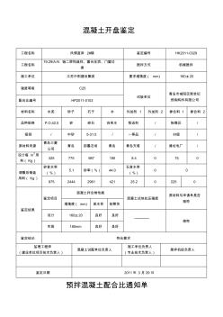 混凝土开盘鉴定 (2)