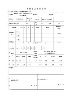 混凝土开盘鉴定表