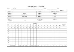 混凝土强度(回弹法)检测记录表