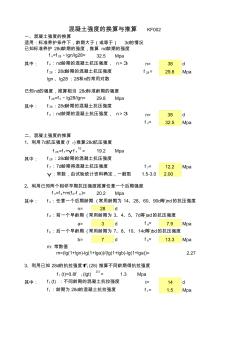 混凝土強度檢驗評定計算