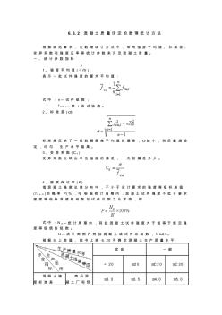 混凝土強(qiáng)度評定方法詳解