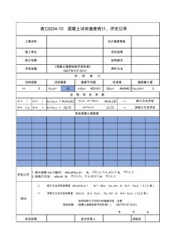 混凝土强度评定统计表(自动计算版本)