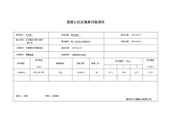 混凝土抗压强度实验报告