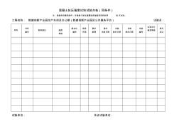 混凝土抗压强度试块试验台帐(同条件)