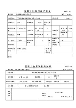 混凝土抗壓強度試驗取樣記錄單甘質(zhì)試—55