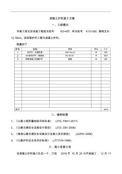 混凝土护栏施工方案 (2)