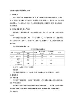 混凝土拌合站建设方案 (3)