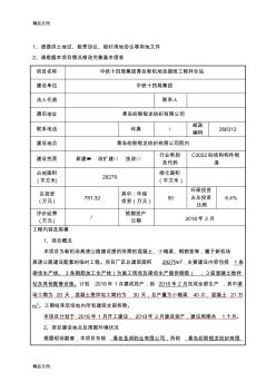 混凝土拌合站环评资料清单资料