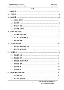 混凝土拌合站施工专项方案