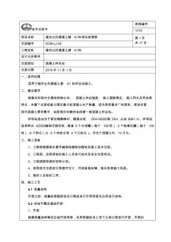 混凝土拌合站施工技术交底