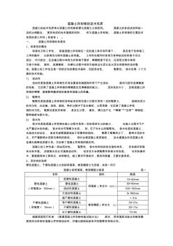 混凝土拌和物的技术性质